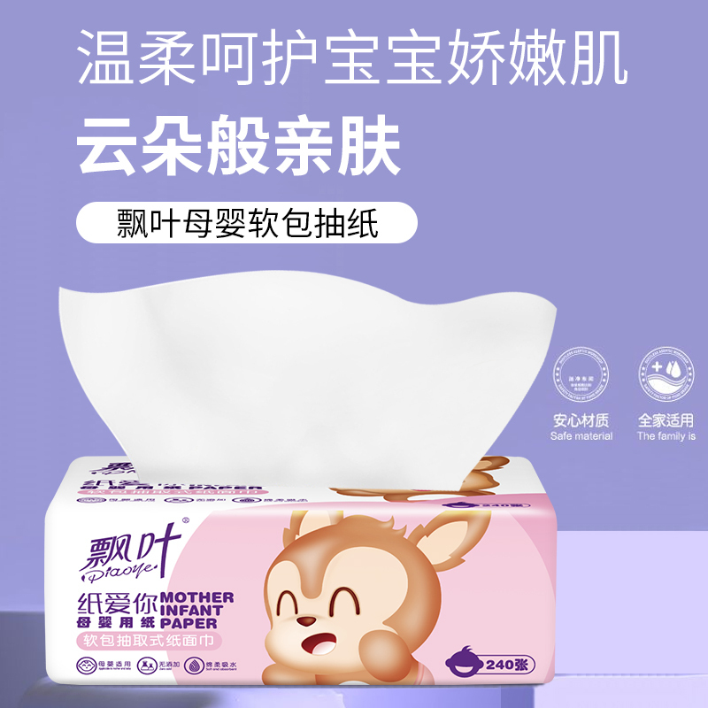 [新品亮相][6包装]飘叶原生木浆小鹿抽纸纸巾 240张加宽120*180mm