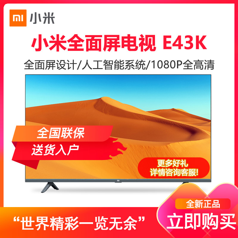 小米(mi)全面屏电视43英寸e43k 全高清 人工智能 家用彩电 wifi网络