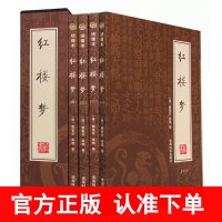正版 红楼梦 全4册 绣像本 插盒装 中国古典小说 红楼梦原着正版 青少年成人都能读 红楼梦 麒麟文库(上下)区域