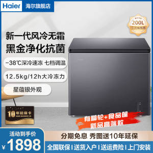 Haier海尔冷柜 卧式冰柜 200L家用商用大容量风冷无霜-零下38度深冷速冻冷藏大冷冻冰柜200WGHESM