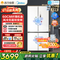 [自营]美的冰箱571升十字无缝平嵌双变频一级能效净味抗菌干湿分储冰箱BCD-571WUSPZM(E) 流苏白