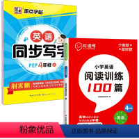 [全2册]阅读100篇+英语同步字帖 小学四年级 [正版]小学四年级英语阅读理解训练100篇每日一练小学生4年级上册下册