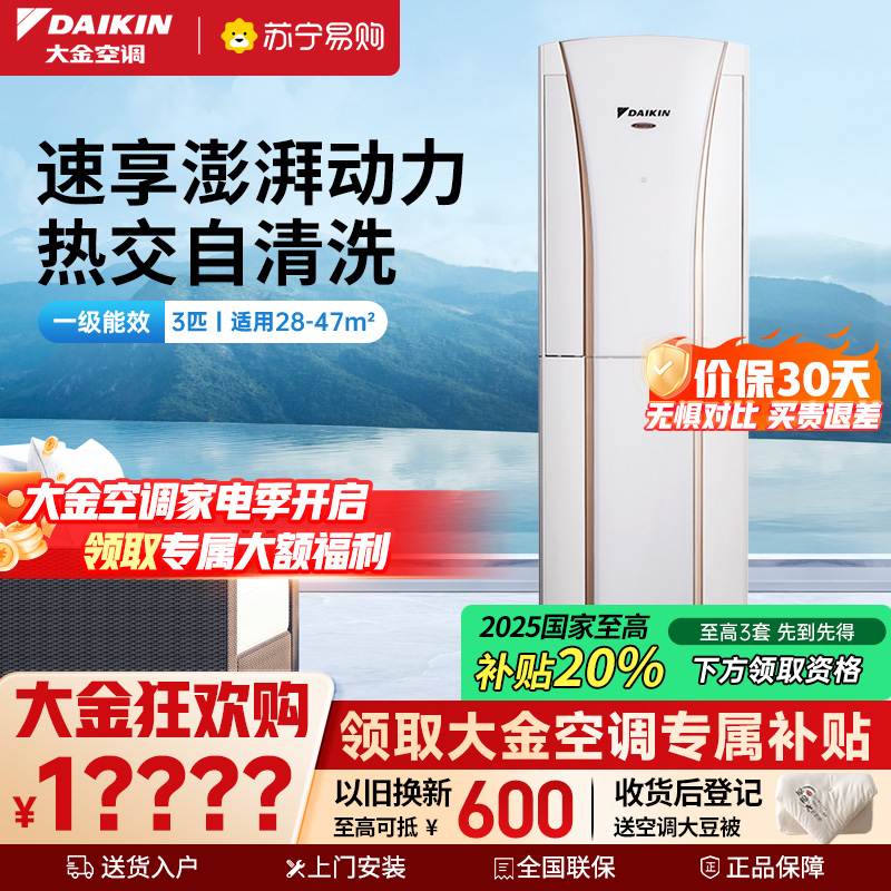 大金(DAIKIN) 3匹 全直流变频 FVXG172WC-W一级能效 冷暖柜机空调