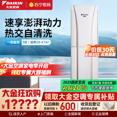 大金(DAIKIN) 3匹 全直流变频 FVXG172WC-W一级能效 冷暖柜机空调