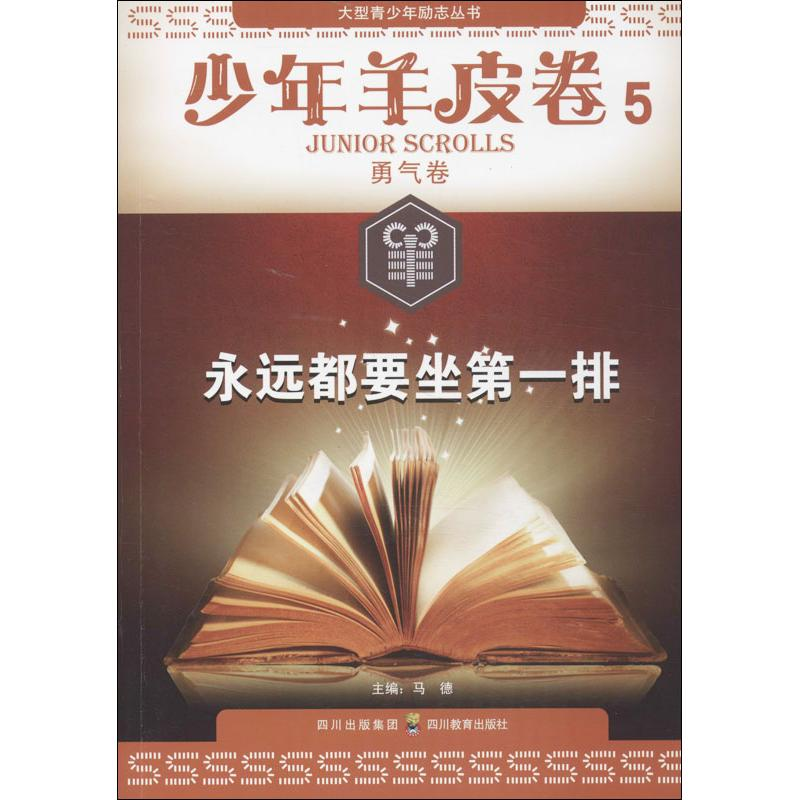 醉染图书少年羊皮卷9787540861759