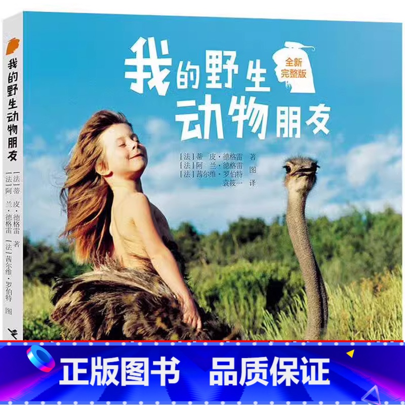 我的野生动物朋友 蒂皮德格雷 著 [正版]踢拖踢拖小红鞋二年级注音版金波提拖踢拖小红鞋 踢踏踢踏小红鞋书 提拖鞋拖小红鞋