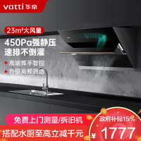 华帝(vatti)23m³大吸力抽油烟机侧吸式 挥手智控 高频自动洗深腔拢烟4档风量调节i11169