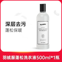 羽绒服洗衣液水洗机洗专用洗涤剂棉服持久蓬松防缩去油污渍清洗剂