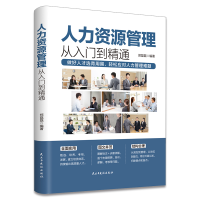 音像人力资源管理从入门到精通郑磊磊