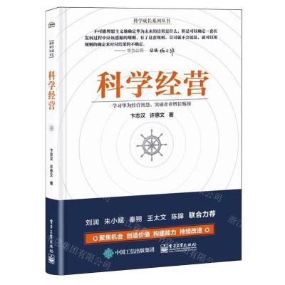 [N]科学经营/科学成长系列丛书-9787121470363