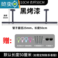 敬平黑色晾衣杆阳台顶装固定式晾衣架单杆晒衣杆室内不锈钢杆子 [烤漆黑]25管长0.5米-高10CM豪华加盖