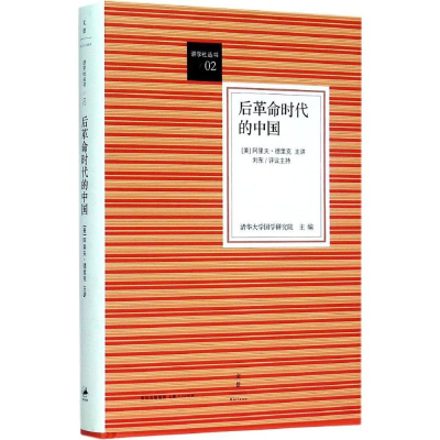 [M]后革命时代的中国-9787208127722