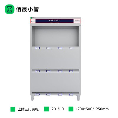 佰晟小智 碗柜储存柜 SFT-L0007A 厨房4D上掀三门碗柜