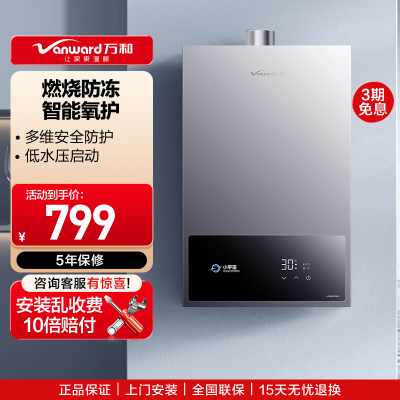 万和[小宇宙A3 PRO]13升燃气热水器天然气4A级恒温 多维安全防护 低水压启动智能氧护JSQ25-13A3 PRO