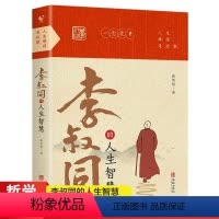[正版]人生难得是欢聚李叔同的人生智慧 李叔同的禅语与修身人生哲学放下才能幸福 人生三境禅修佛学弘一法师李叔同的书籍