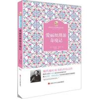 名家名译 金熊猫世界文学经典:爱丽丝漫游奇境记