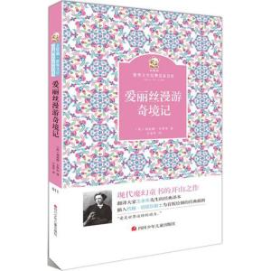名家名译 金熊猫世界文学经典:爱丽丝漫游奇境记