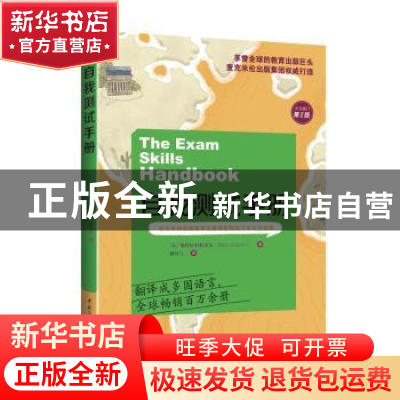 正版 自我测试手册:专为非英语国家学生量身定制的大学生存指南 (
