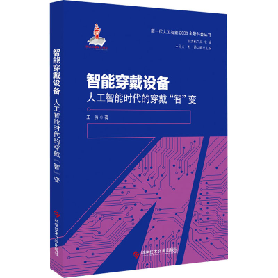 醉染图书智能穿戴设备 人工智能时代的穿戴