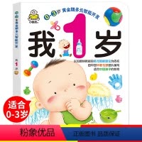 [正版]小婴孩早教书我一岁了宝宝全脑开发益智游戏书婴幼儿左右脑开发思维训练1岁宝宝儿童读物亲子共读智力书看图启蒙认知潜