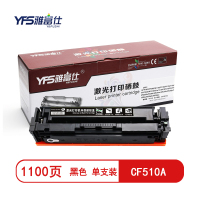 雅富仕 CF510A黑色硒鼓 适用惠普M154 MFP M180 181页产量1100/支