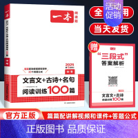 [中考店长推荐]一本语文文言文+古诗阅读 初中通用 [正版]江西专版2024版通城学典初中英语阅读组合训练七八九中考上下