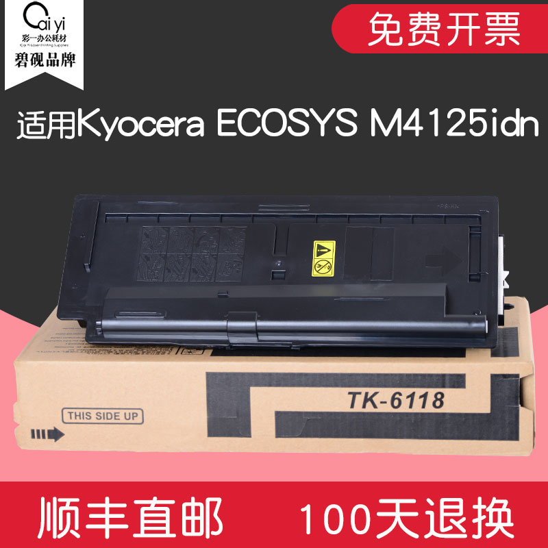 适合京瓷M4125idn粉盒4132idn碳粉TK6118墨粉墨盒M4226idn粉墨鼓粉TK6158组件Kyocera