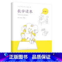 数学读本五年级上册 小学通用 [正版]小学数学读本一二三四五六年级上册下册彩绘注音版 小学生1-6数学思维训练提优故事书
