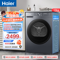 海尔(Haier)初色系列 10公斤 热泵式干衣机 超薄机身 除菌除螨 预约 四重净虑 XQG100-H20D1