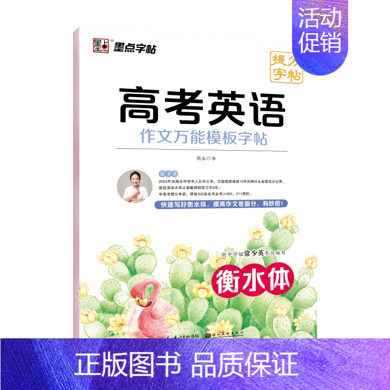 [高中通用]高考英语作文万能模板字帖 [正版]衡水体英语字帖高考英语3500词汇短语乱序版满分作文范文素材高中生高一高二