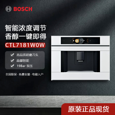 博世 CTL7181W0W嵌入式咖啡机 新款8系白色 原装进口 国行