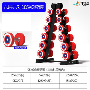 韦步美国队长哑铃商用健身房私教专用PU包胶固定美队哑铃套装