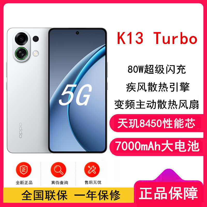 [全新]OPPO K13 Turbo 骑士白 8GB+256GB 天玑8450 5G芯 7000mAh大电池 80W快充 5G手机