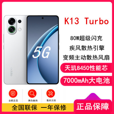 [全新]OPPO K13 Turbo 骑士白 8GB+256GB 天玑8450 5G芯 7000mAh大电池 80W快充 5G手机