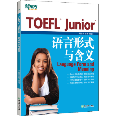 [M]TOEFL Junior语言形式与含义-9787553634333