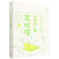 [N]365日菜根谭(蔡志忠漫画)-9787514398762