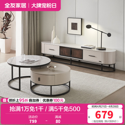 全友家居现代极简高低错落高矮圆茶几钢化玻璃储物电视柜客厅家具