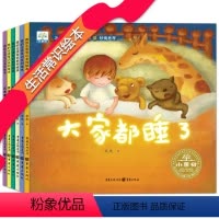 [正版]我的生活常识系列绘本 全6册宝宝好习惯培养教育故事书0-3-6周岁 幼儿园小班中班大班早教启蒙书籍 儿童图书亲