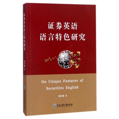 醉染图书券英语语言特色研究9787517819790