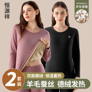 [羊毛+桑蚕丝]恒源祥德绒发热女士保暖内衣秋衣秋裤套装秋冬季