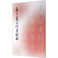 音像集王羲之行书对联编者:曹靖靖|责编:陈博洋