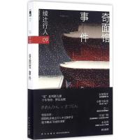 奇面馆事件(修订版)