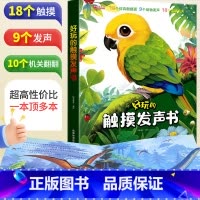 [早教·一本搞定]好玩的触摸发声书 [正版]好玩的会发声的触摸发声书婴儿早教有声书手指点读翻翻一岁宝宝益智玩具0到3岁学