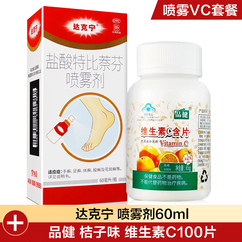达克宁盐酸特比萘芬喷雾剂60ml+桔子味维生素C100片 手癣 足癣 体癣 股癣 花斑癣