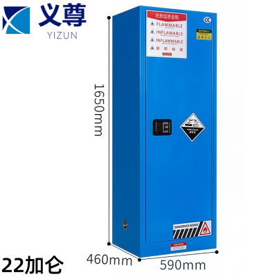 义尊 防爆柜22加仑590*460*1650mm台
