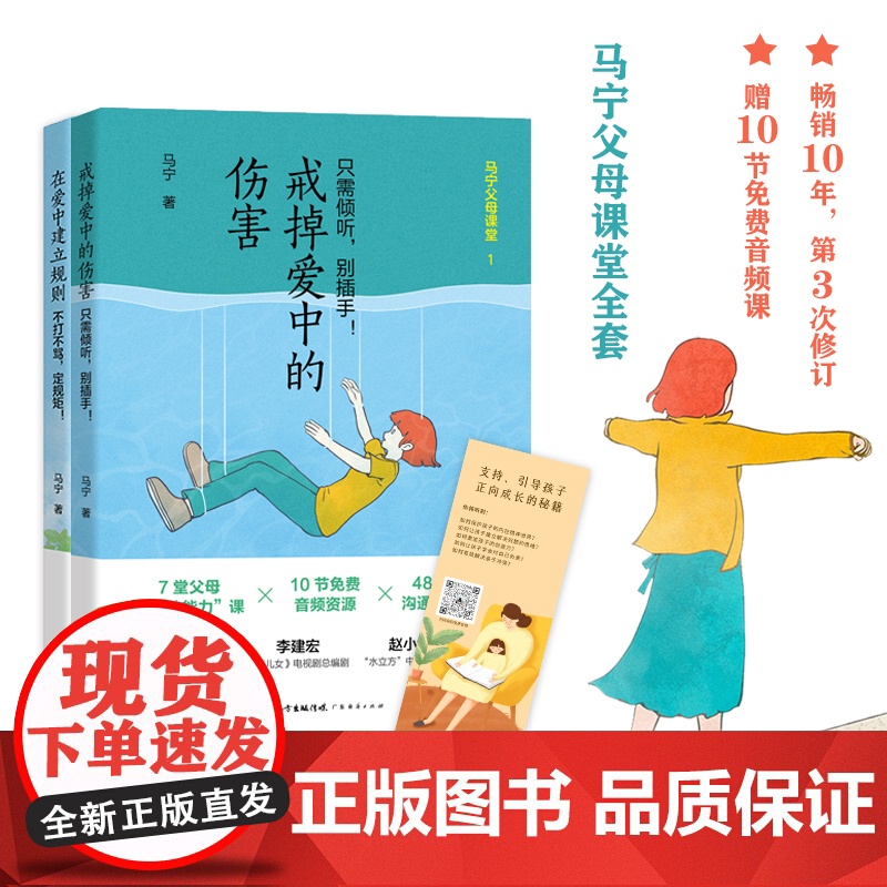 书两本装]10年正面管教不打不骂定规矩戒掉爱中的伤害父母亲子沟通实例指导送10节音频课马宁老师家庭教育沟通指导儿童健康