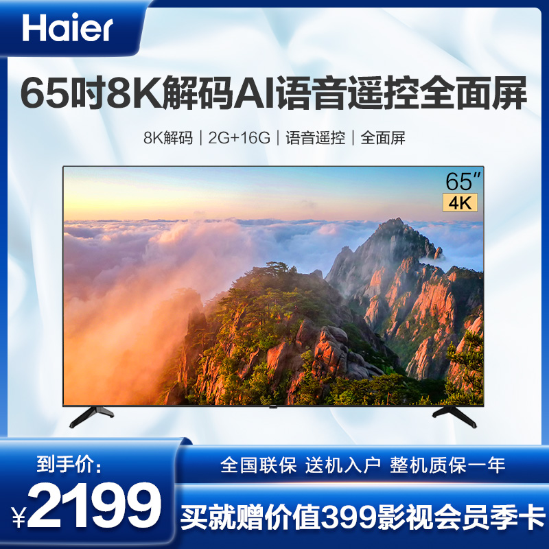 海尔 lu55c61 55英寸4k超高清全面屏 8k解码 蓝牙语音液晶平板电视