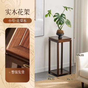 质凡实木花架 落地式仿古花梨木架子