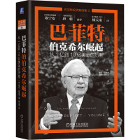 巴菲特的伯克希尔崛起:从1亿到10亿美金的历程