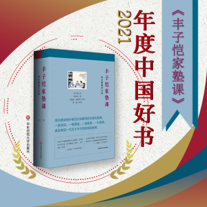 醉染图书丰子恺家塾课 外公教我学诗词(1-2)9787576015638